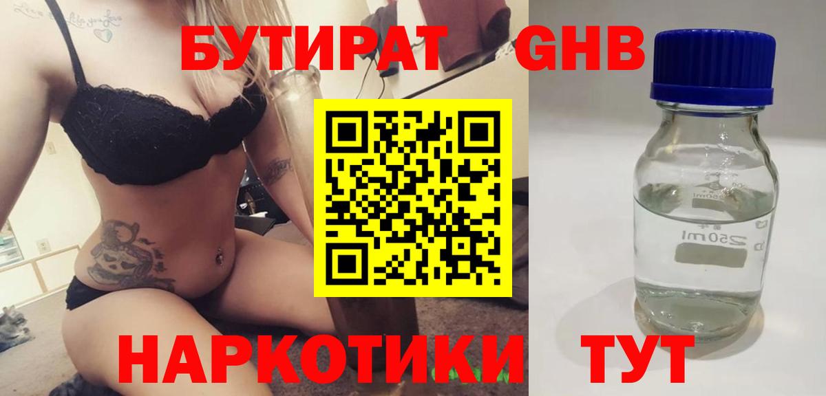 Бутират GHB  Вход с VPN  Аксай 