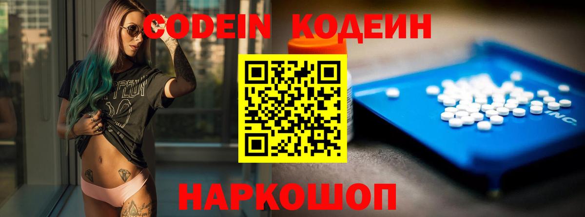 Кодеиновый сироп Lean напиток Lean (лин)  Вход с VPN  Аксай  Кодеиновый сироп Lean Purple Drank 