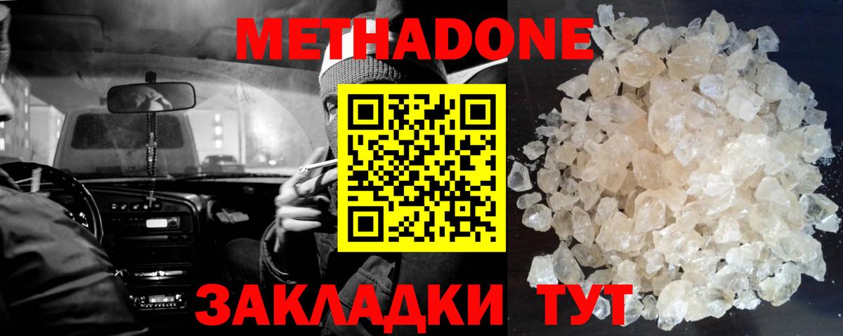 МЕТАДОН methadone    зеркало  Аксай  Вход с VPN  Метадон кристалл 